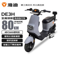 移动端、京东百亿补贴：雅迪 DE3H都市版长续航电动自行车 性价比品质智能电瓶车48V24Ah高能长寿命锂电通勤电动车 灰 珠光天娥灰