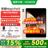 荣耀 HONOR 平板MagicPad3 13.3英寸 165Hz超高刷护眼屏 12450mAh青海湖电池 12GB+256GB
