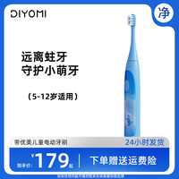 DiYomi 儿童电动牙刷8岁以上男女孩自动智能充电学生声波刷牙神器