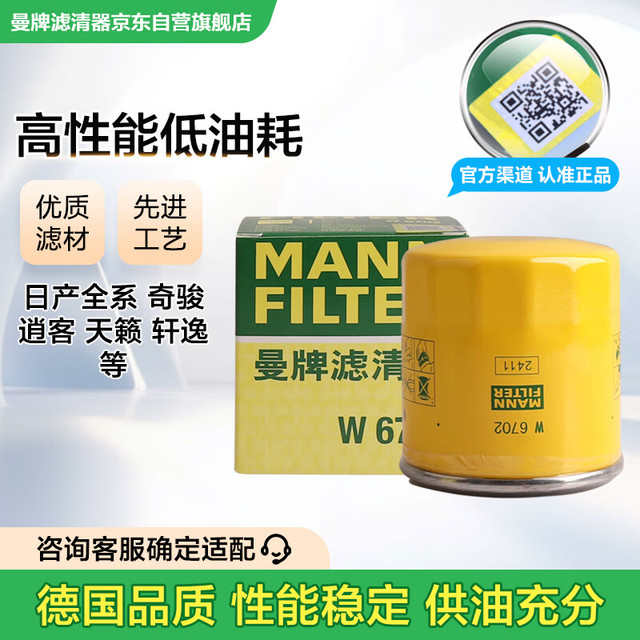 曼牌滤清器 MANNFILTER 曼牌 W67/1 机油滤清器