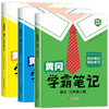 2025秋新版 黄冈学霸笔记 年级版本任选