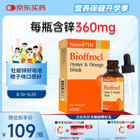 菲洛可 锌滴剂 牡蛎橙复合锌Zn饮料滴剂 儿童锌 无敏复合锌滴剂60ML