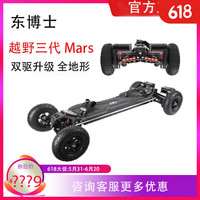 东博士 Dr. East Mars双驱电动滑板 10090710817459