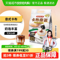 AIK CHEONG 益昌 进口益昌老街咖啡速溶卡布奇诺咖啡学习办公提神冲饮