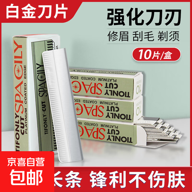 修眉刀片化妆师专用美容院刮眉毛刀男士剃眉专业刀架家用安全型 20片装（精选刀刃）