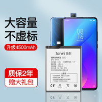 简耐 小米红米K20pro电池大容量魔改扩容4500毫安更换手机电池内置电板 适用高容量4500mAh