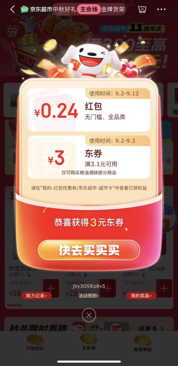京东超市 周年庆主会场 每日进入弹窗可领随机红包/优惠券等 