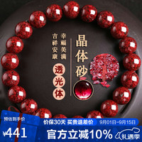 石玥珠宝 透光晶体朱砂手串 9mm