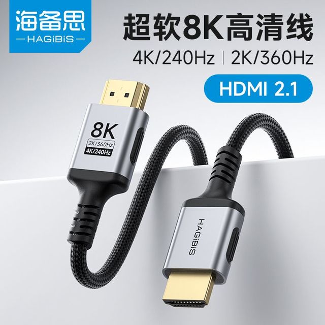 今日必买：海备思 HDMI线2.1高清8K视频电视显示器4K240Hz超细软线360Hz连接