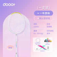 道特 dooot NEO80羽毛球拍单拍全碳素纤维成人专业训练攻防兼备球拍已穿线 全碳素单拍/冰白