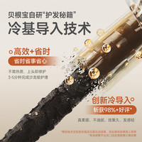 贝根宝 BEGOBACE chico冷基护发发膜300ml滋养顺滑改善毛躁修护烫染受损防断