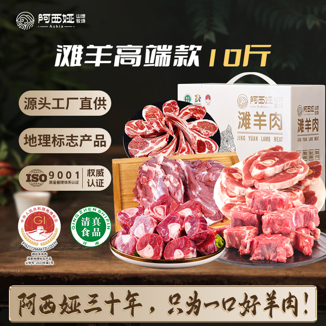 阿西娅 甘肃靖远滩羊高端礼盒 生鲜羊肉 烧烤炒菜净含量10斤 源头直发 靖远滩羊 高端礼盒10斤