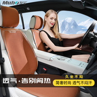 牧宝 夏季坐垫 四季通用汽车坐套 透气凉垫 棕色