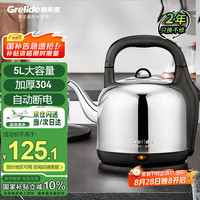Grelide 格来德 烧水壶5L大容量电热水壶加厚304不锈钢热水壶家用2000W  5001S 5L 加大容量-加厚304
