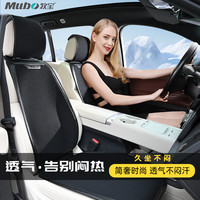 牧宝 夏季坐垫 四季通用 透气凉垫 适用宝马5系x3奥迪a4lQ5L速腾 黑色