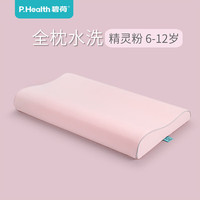 P.Health Kids 碧荷儿童枕头6-12岁硅橡胶枕头夏季透气快速回弹波浪枕 精灵粉