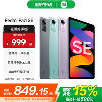 小米 Xiaomi REDMI 红米 Pad SE 11.0英寸 Android 平板电脑 (1920