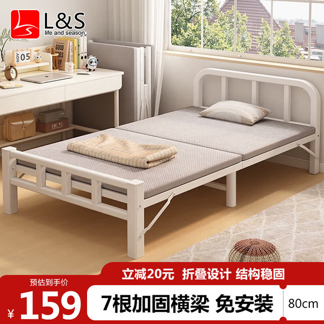 L&S 折叠单人床 BGC857白80cm