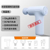 小米 Xiaomi 米家筋膜枪3迷你版肌肉放松按摩器男女多功能腰部背部颈膜枪