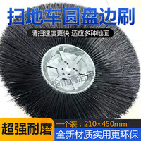 贝净洁 环卫圆盘刷 电动车扫地刷 清洁扫路刷 耐磨刷 边刷210*450MM