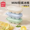 MINISO 名创优品 冰块模具按压冰格自制冰块储存盒冻冰块冰格制冰盒