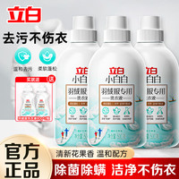 Liby 立白 羽绒服专用洗衣液 500g*3瓶