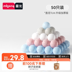 mloong 曼龙 海洋球池彩色球 可啃咬加厚弹力波波球 50个装糖果色