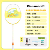 WildChildClub 三丽鸥系列 羽毛球拍 500662 全碳素单拍