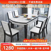 初屋 实木岩板餐桌 1.35米 黑白色