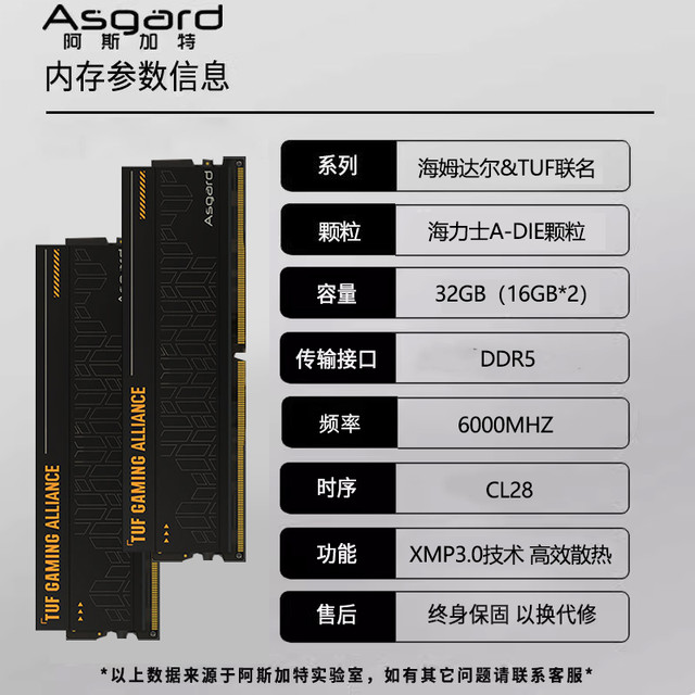 阿斯加特 海姆达尔 32g(16gx2) ddr5 6000 6400 台式机内存条
