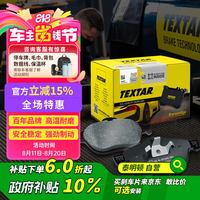 泰明顿 TEXTAR 刹车片 宝马X1/X3/X2/525li 2561704