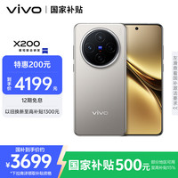 vivo X200 5G手机 12GB+512GB 钛色