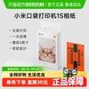 小米 Xiaomi 口袋照片打印机3英寸即贴相纸（50张）