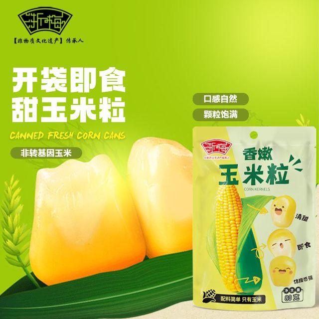 浙梅 香嫩玉米粒 80g 即食甜玉米 低脂水果干