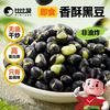 比比赞 香酥黑豆 250g 高蛋白健康盐炒黑豆 东北特产炒豆炒货休闲零食