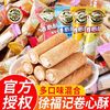 徐福记 卷心酥夹心多口味鸡蛋卷 14条