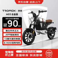 摩兽 M03 电动自行车 100150495554 48V24Ah