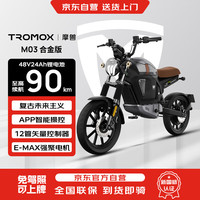 摩兽 M03 电动自行车 100150495572 48V24Ah