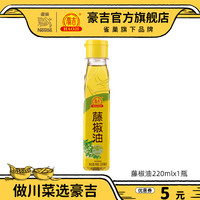 豪吉 藤椒油 220ml