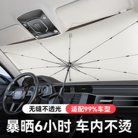 维尔卡特 WEICA 汽车遮阳伞前挡玻璃遮阳挡前挡罩车窗防晒遮光布隔热伸缩车用神器 钛银伞面