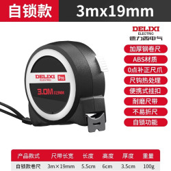 德力西 DELIXI 卷尺 3米 自锁款