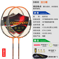 SWEATING 高弹高碳高磅实心内发泡D800羽毛球拍全碳素碳纤维双拍比赛进攻型 暴力进攻D800活力橙3u