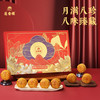 莲香楼月满八珍月饼礼盒480g广式月饼莲蓉五仁豆沙月饼 月满八珍月饼礼盒480g