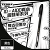 斑马牌 ZEBRA 真心系列 ID-A100 拔帽圆珠笔 黑色 0.7mm 单支装
