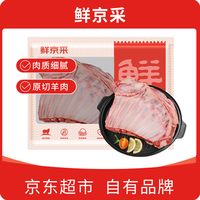 鲜京采 澳洲精选原切羊肋排（偏瘦） 2斤/袋 草饲羊肉 京东自有品牌