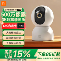 小米 Xiaomi 智能摄像机3 云台版 500万像素 超微光全彩 小米智能摄像机3 云台版+64G存储卡