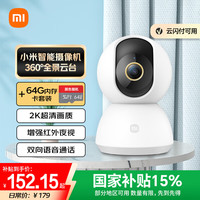 小米 Xiaomi 摄像头云台版2K+64G存储卡+扎带1卷套装