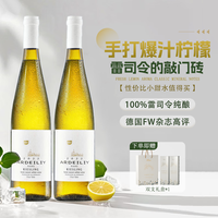 LECURSON 茗喜酒庄 雷司令 半甜白葡萄酒 750ml*2瓶 双支装礼盒装
