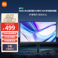 小米 Xiaomi Redmi 23.8英寸显示器 100Hz IPS技术 升降旋转支架电脑办公显示器显示屏  A24多功能支架节能版