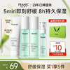 FRANIC 法兰琳卡 芦荟水润焕活礼盒清爽控油补水保湿舒缓水乳套装换季修护 秋冬舒缓保湿 4件套